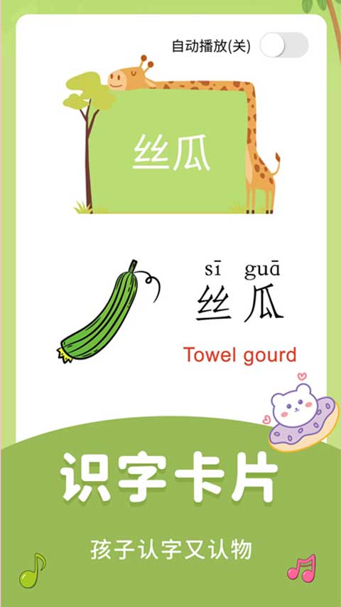 儿童启蒙识字app软件封面