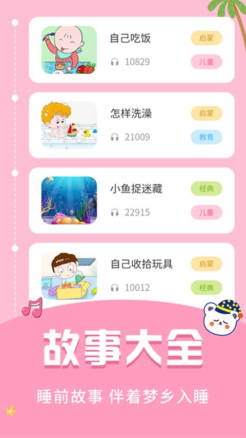 儿童启蒙识字app软件封面