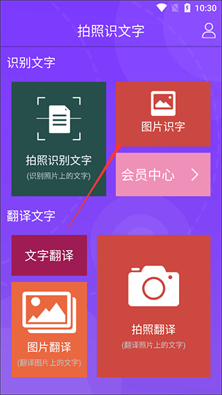 图片识字功能示例