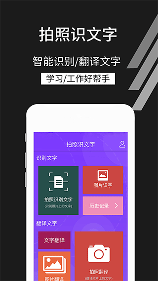 拍照识文字app软件封面