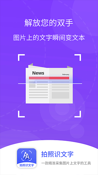 拍照识文字app软件封面