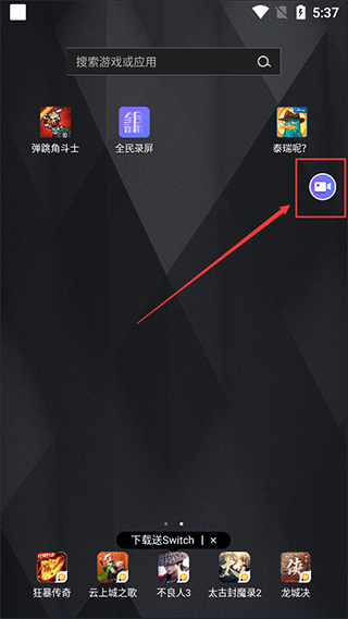 启动录屏界面