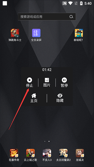录制界面