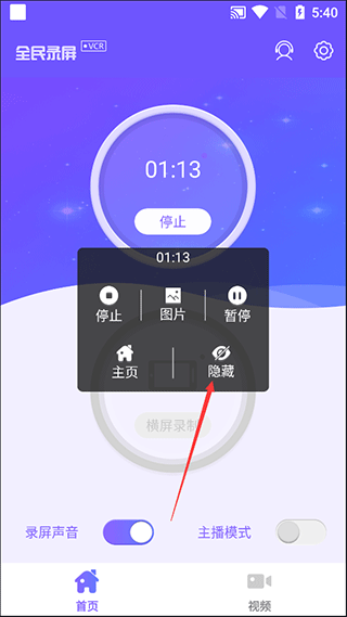 隐藏悬浮窗