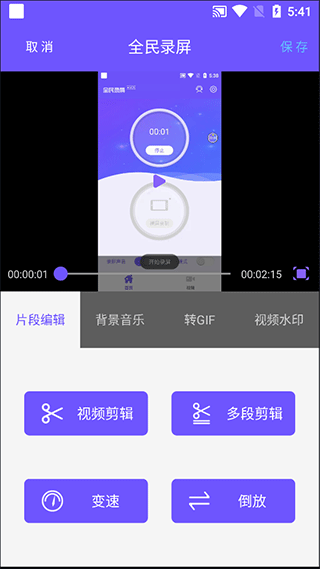剪辑页面