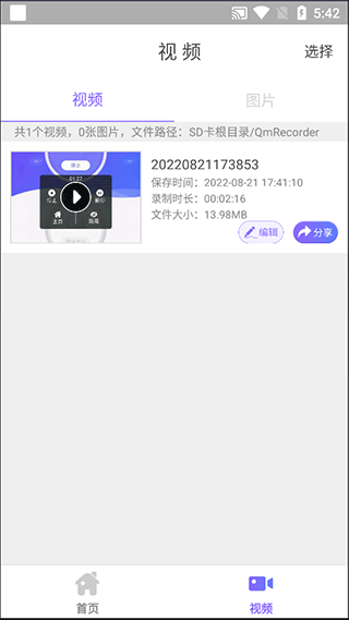 视频页面