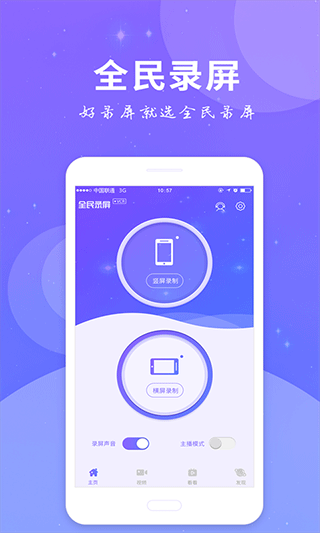 全民录屏软件软件封面