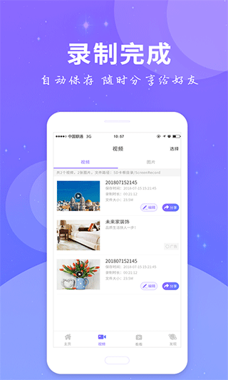 全民录屏软件软件封面