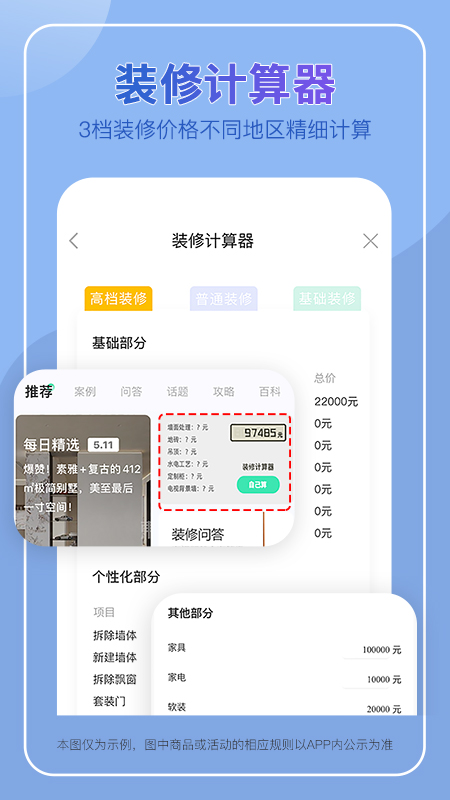 装酷装修app软件封面