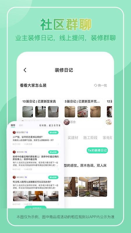 装酷装修app软件封面