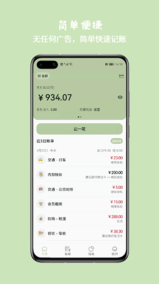 小青账软件封面