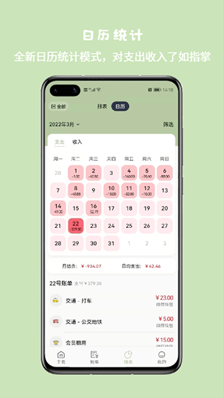 小青账软件封面