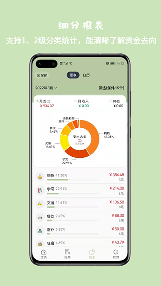 小青账软件封面