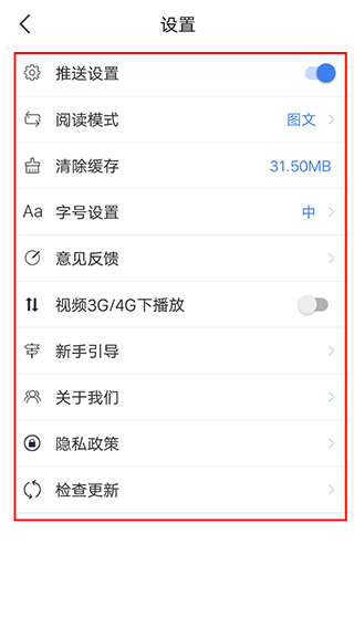 设置页面其他功能