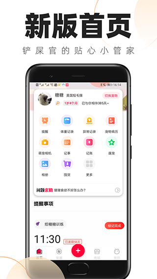 铲屎官的日常app软件封面