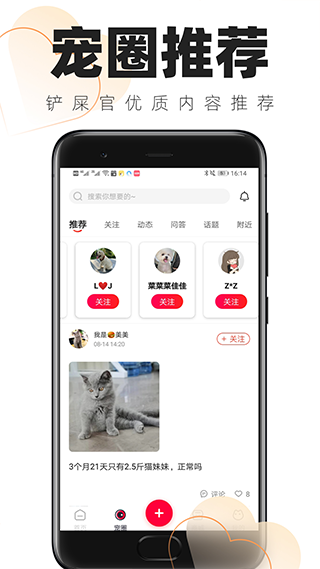 铲屎官的日常app软件封面