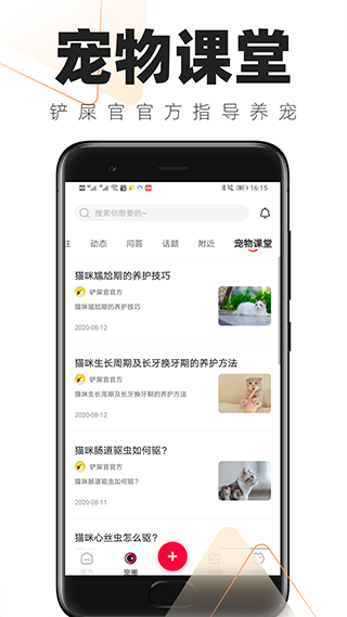 铲屎官的日常app软件封面