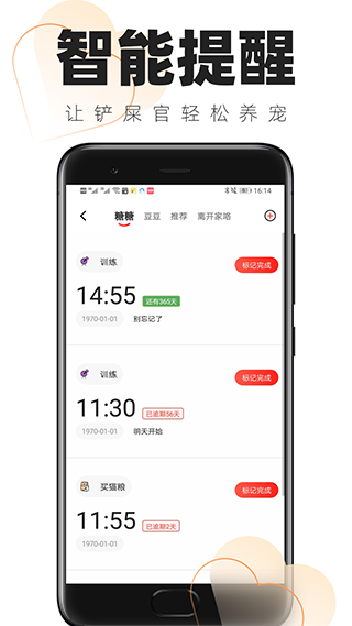 铲屎官的日常app软件封面