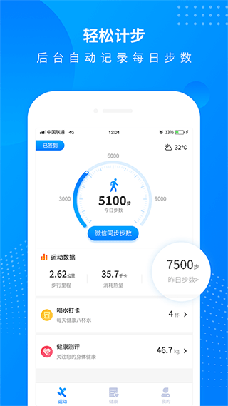 全民走路计步app软件封面