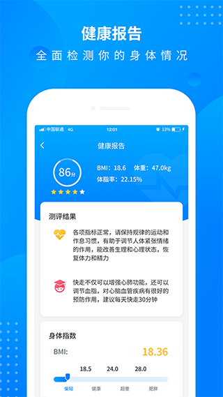 全民走路计步app软件封面