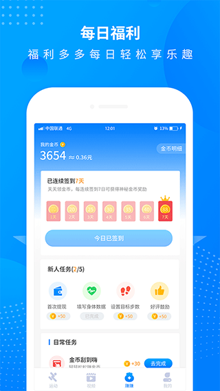 全民走路计步app软件封面