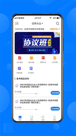 天一网校app软件封面