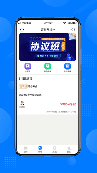 天一网校app软件封面