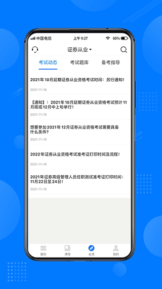 天一网校app软件封面