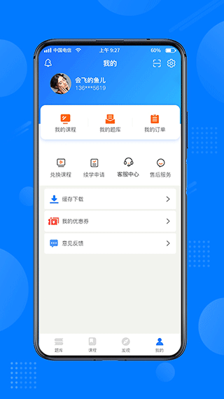 天一网校app软件封面