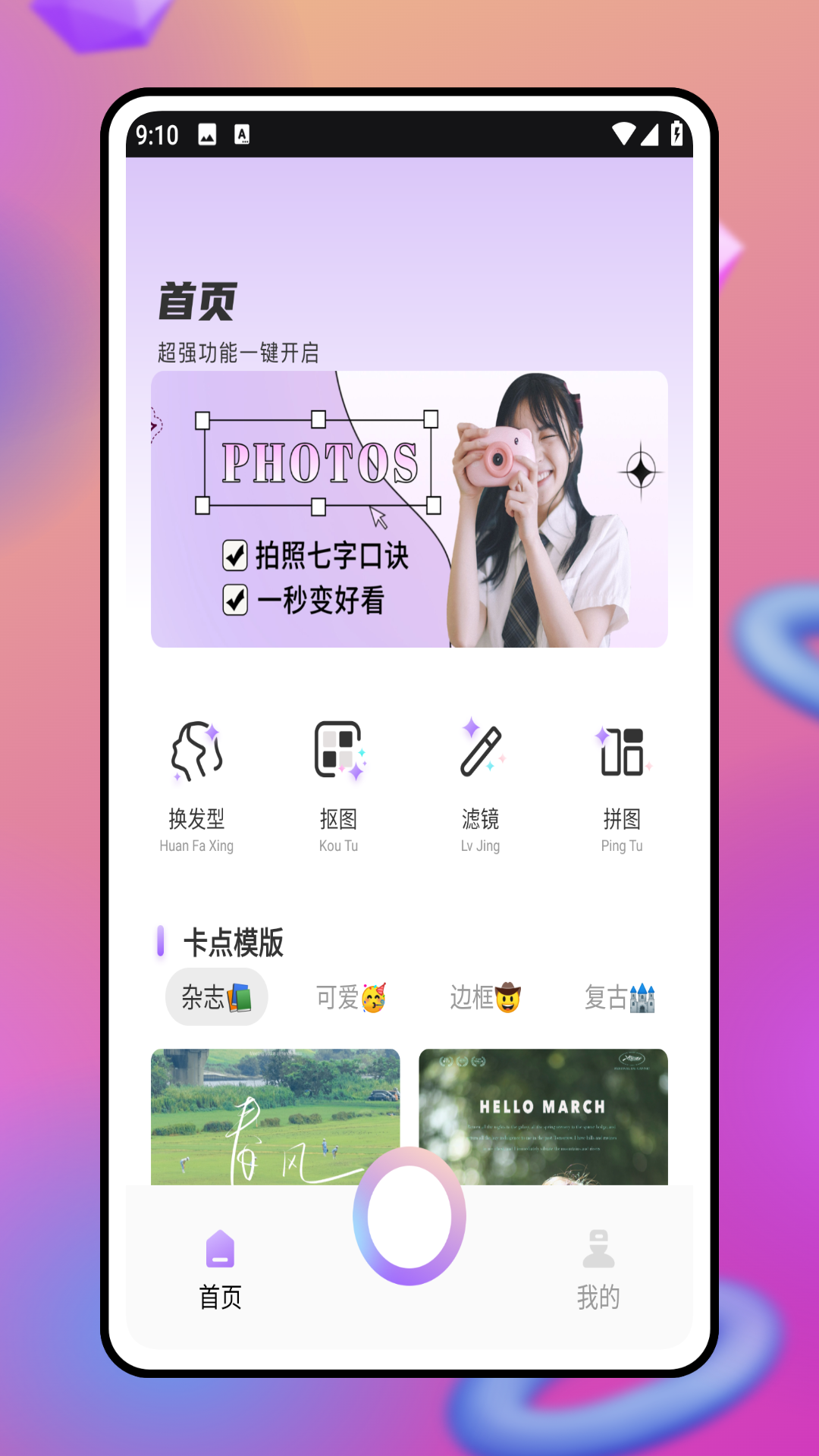 美图修修软件封面