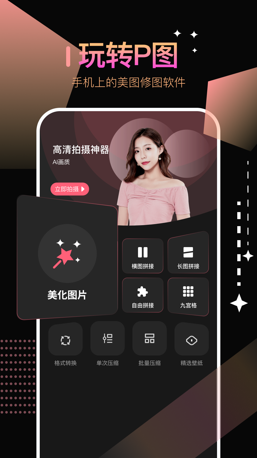 照妖镜工具箱软件封面