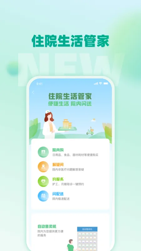 通用健康商城软件封面