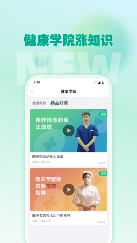 通用健康商城软件封面
