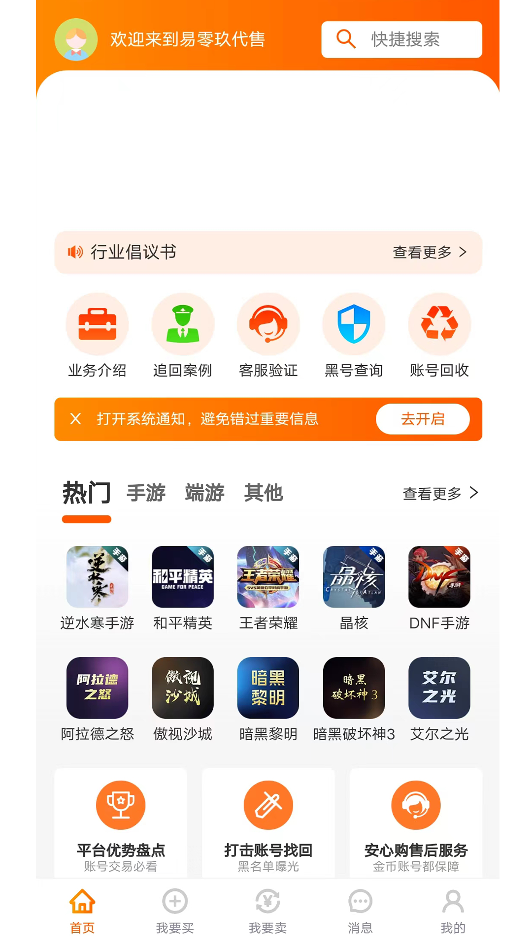 易零玖代售软件封面
