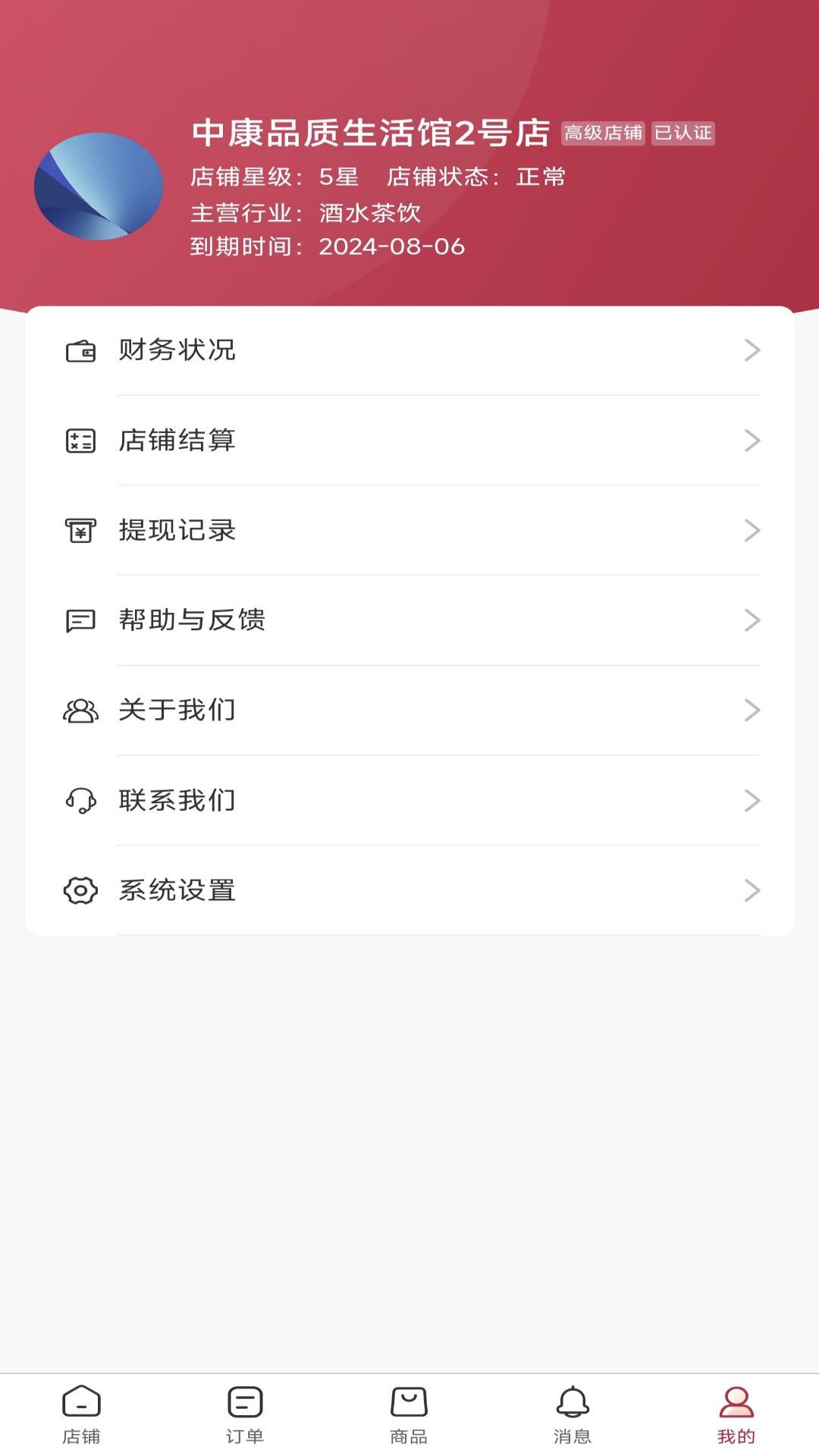 中康时代商家软件封面