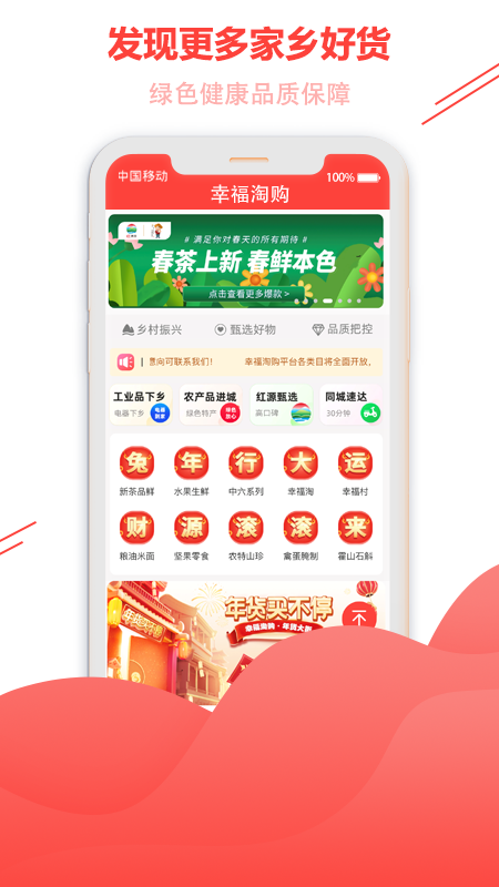 幸福淘购软件封面