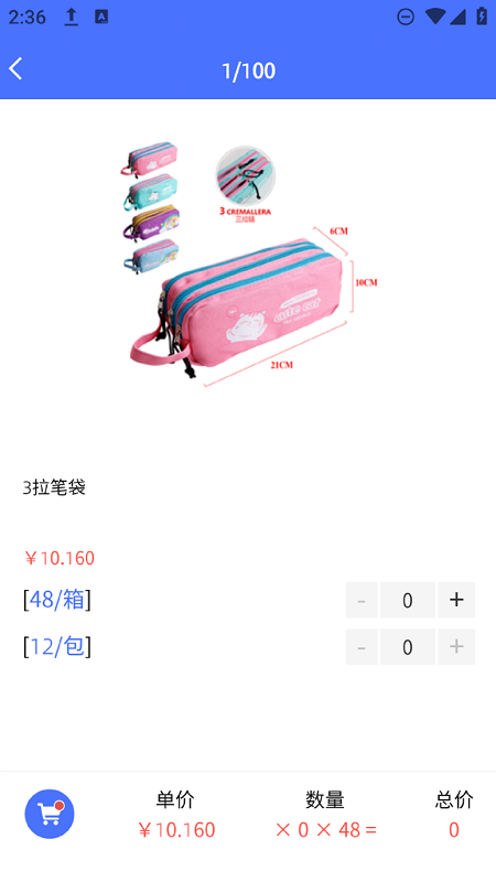 加购软件封面