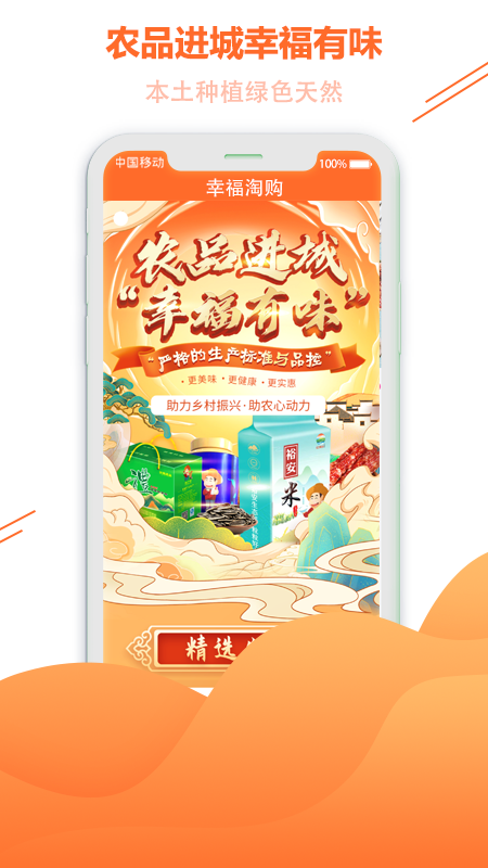 幸福淘购软件封面