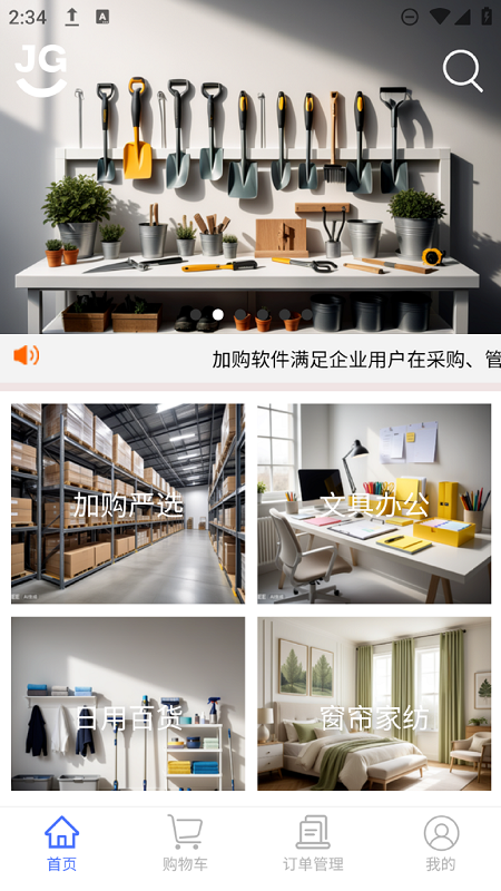 加购软件封面