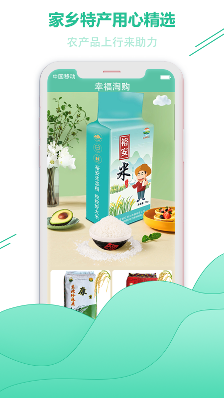 幸福淘购软件封面