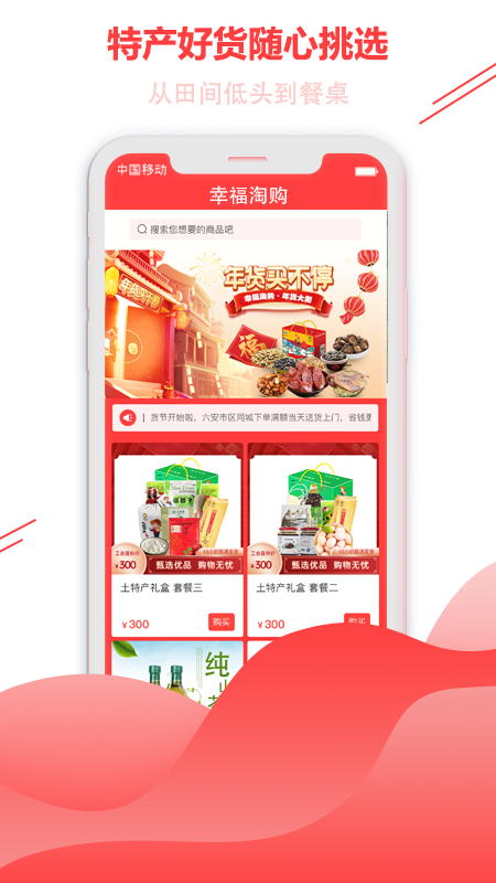 幸福淘购软件封面