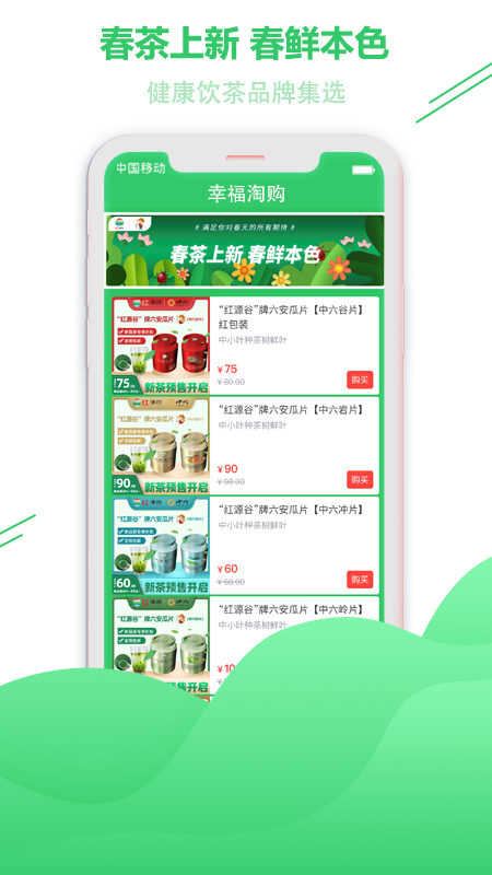 幸福淘购软件封面