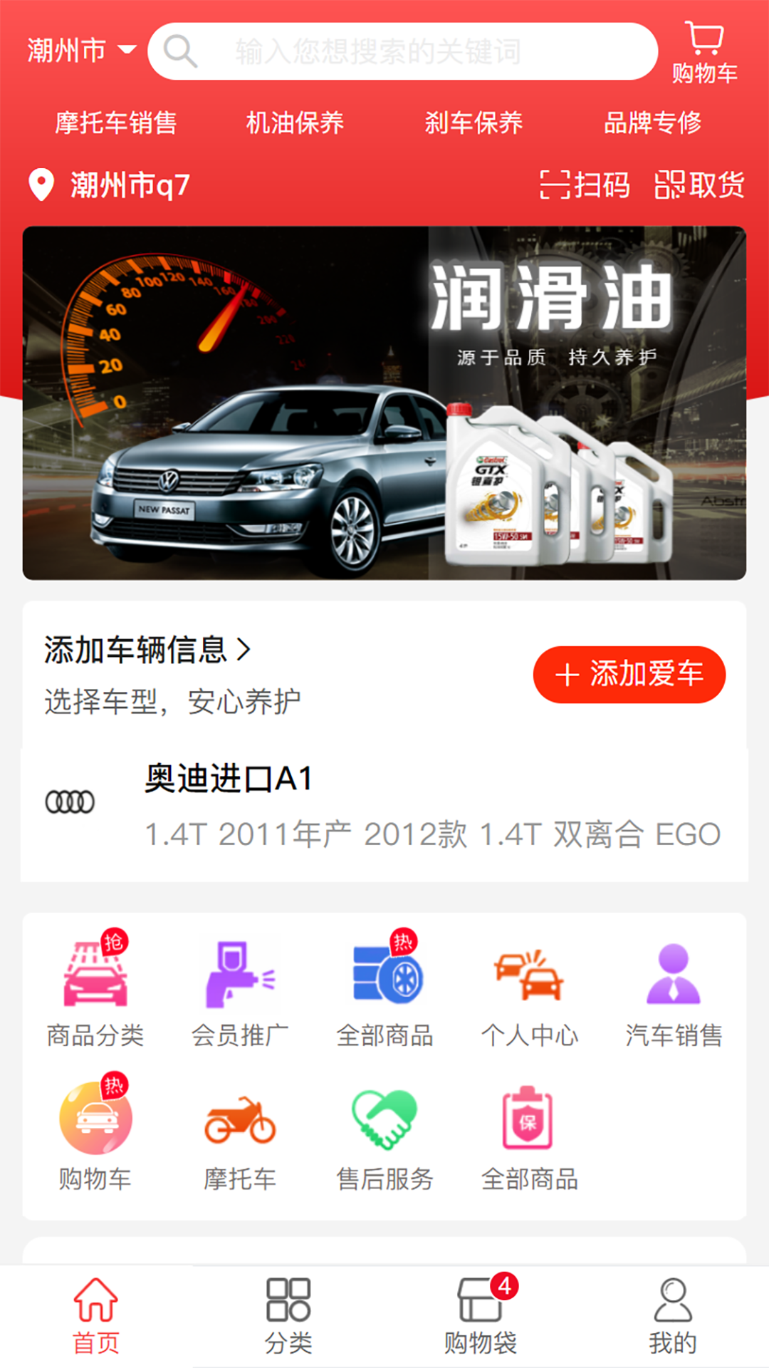 万佳养车软件封面
