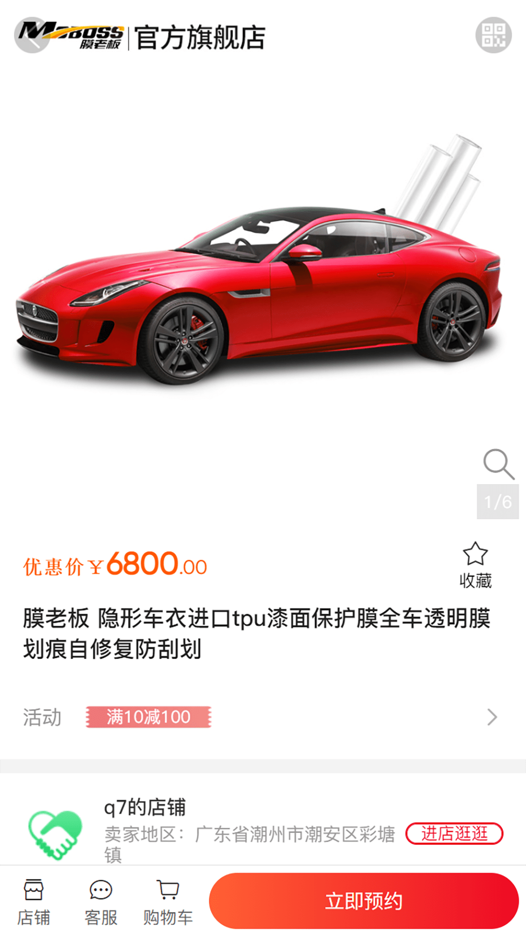 万佳养车软件封面