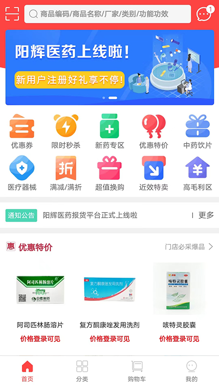 阳辉医药软件封面