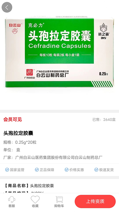 阳辉医药软件封面