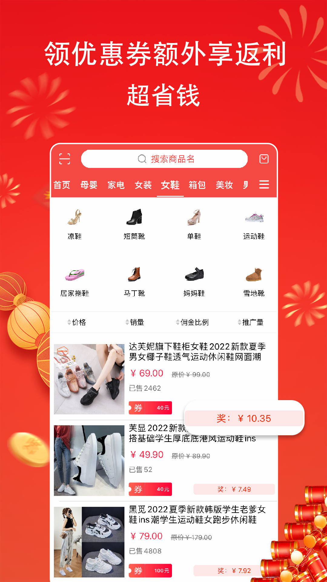 嗨返利软件封面