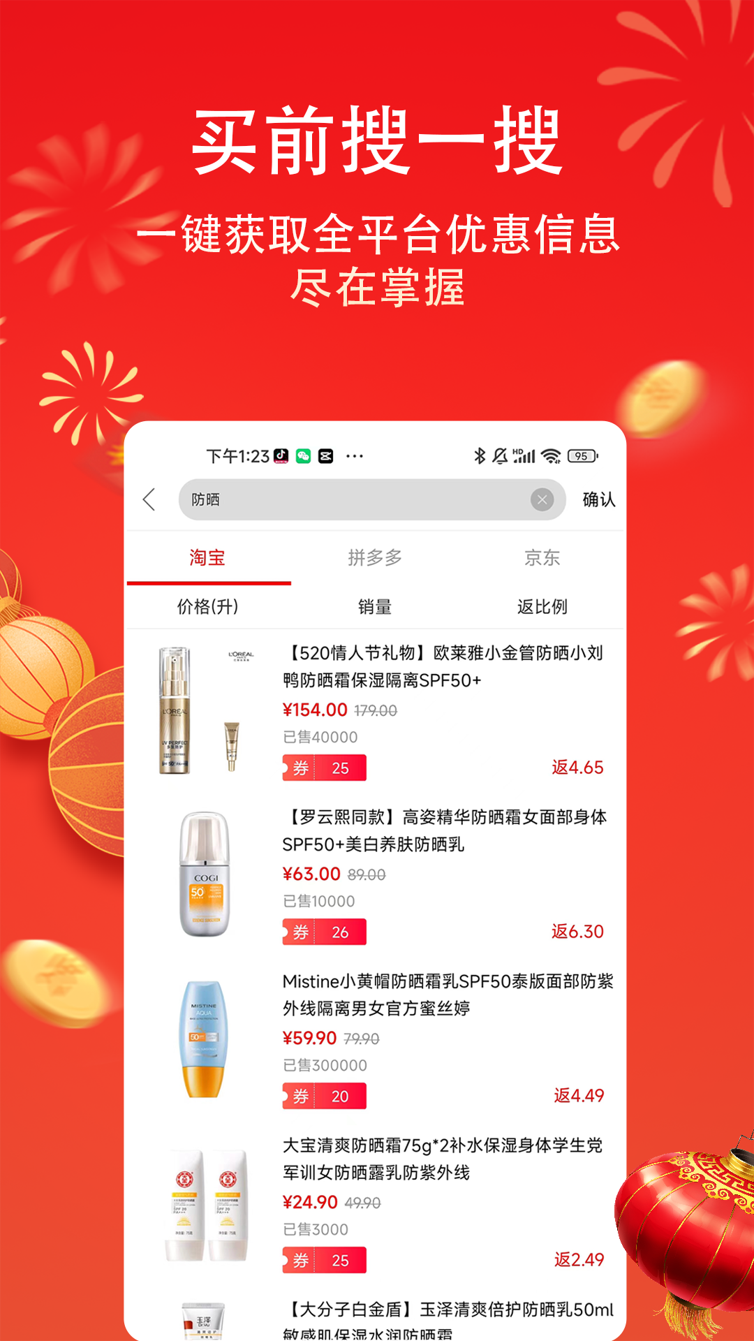 嗨返利软件封面