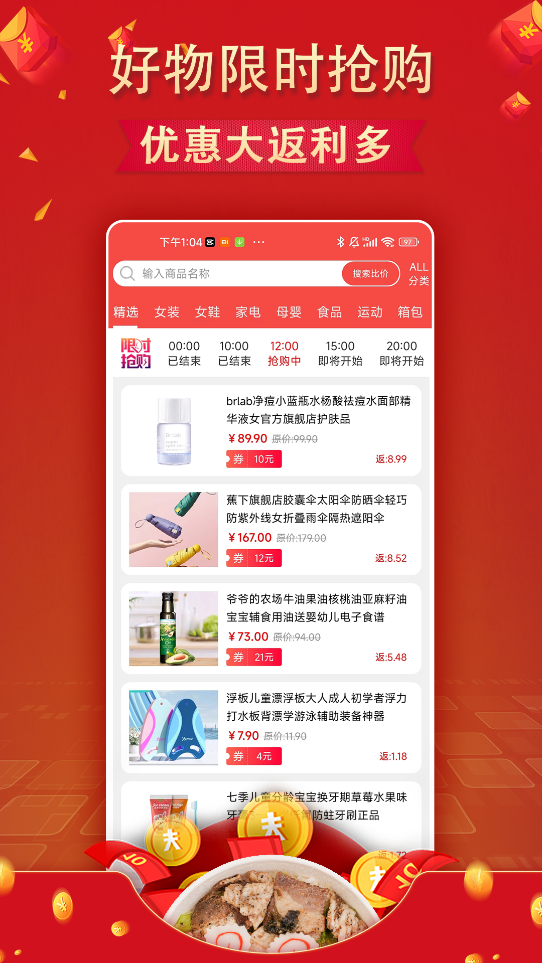 嗨返利软件封面