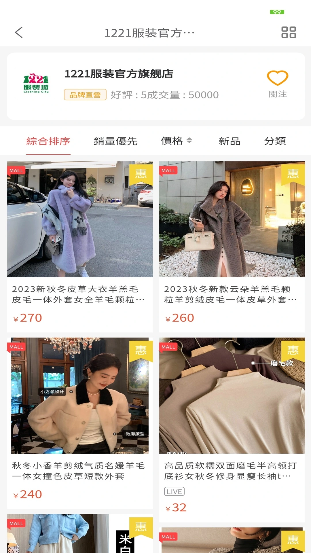 1221服装城系统软件封面